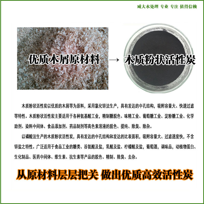 質(zhì)優(yōu)脫色活性炭采用木屑為原料，脫色效果好咨詢電話：13838587319