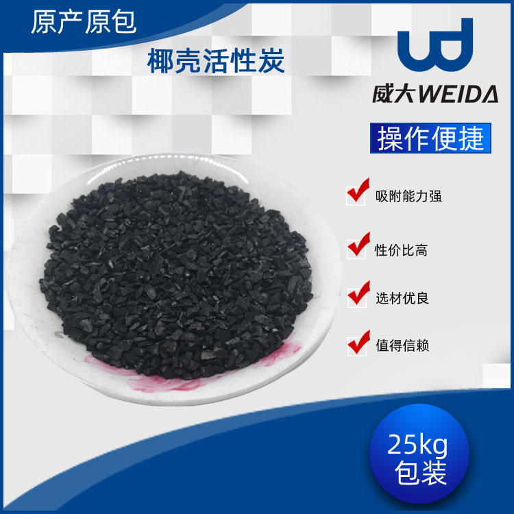 椰殼活性炭生產(chǎn)廠家，專業(yè)生產(chǎn)廠家威大咨詢電話：13838587319